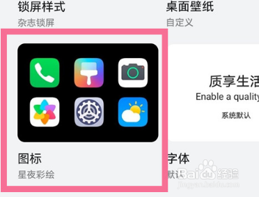 华为手机自定义微信图标教程分享