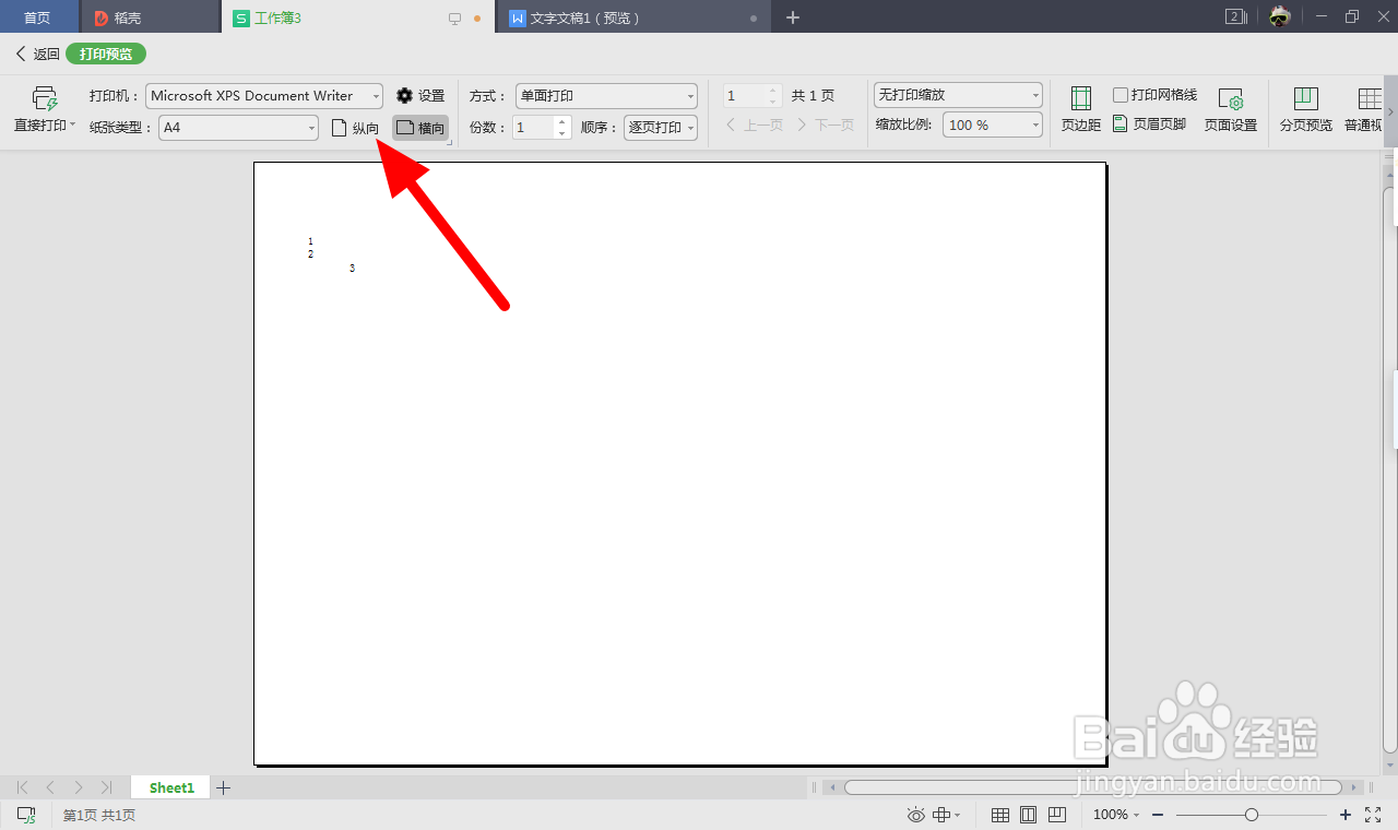 wps预览正常打印不全