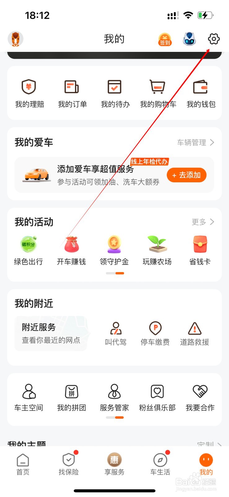 平安好车主在哪里进入个人信息管理