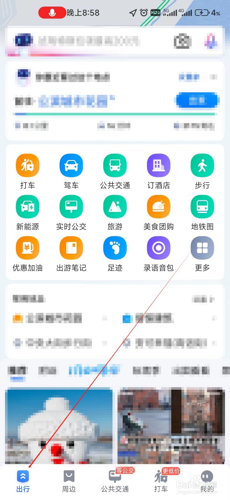 百度地图如何找到巡航