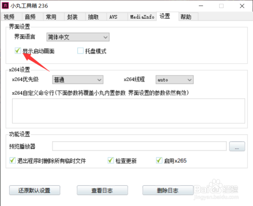 小丸工具箱怎么关闭启动画面