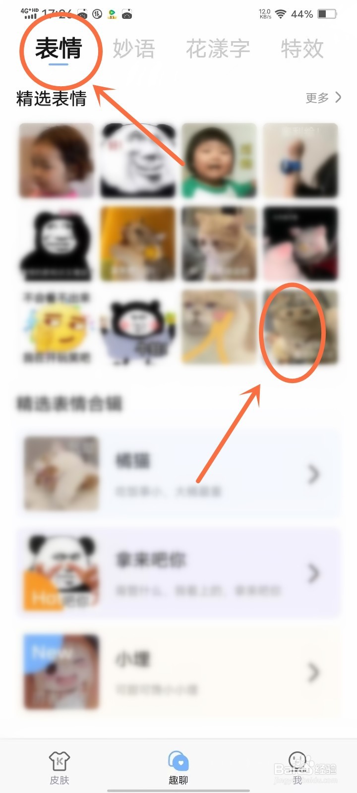 手心输入法怎么收藏表情