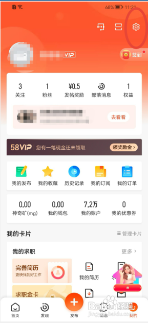 58同城怎样开启刷新提醒