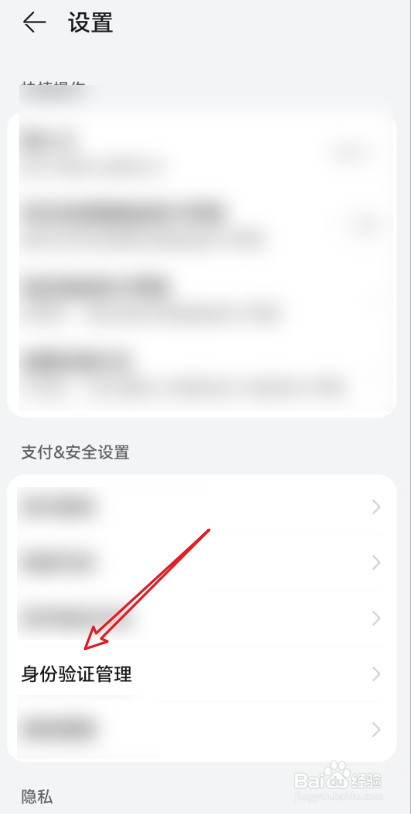 华为钱包的身份验证管理怎么设置？