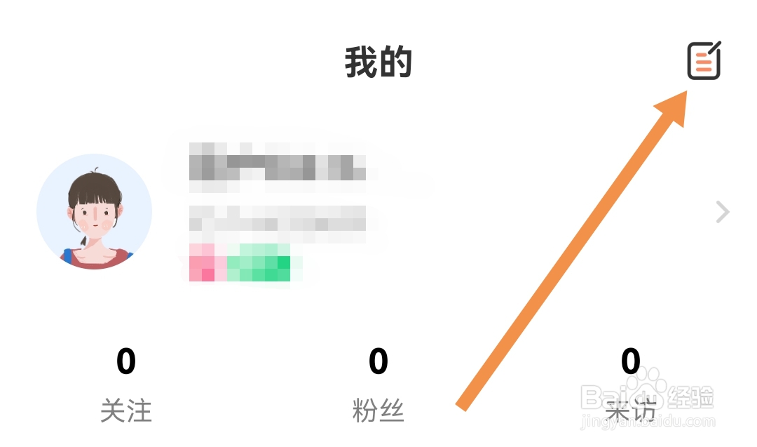 妹聊APP怎样修改昵称