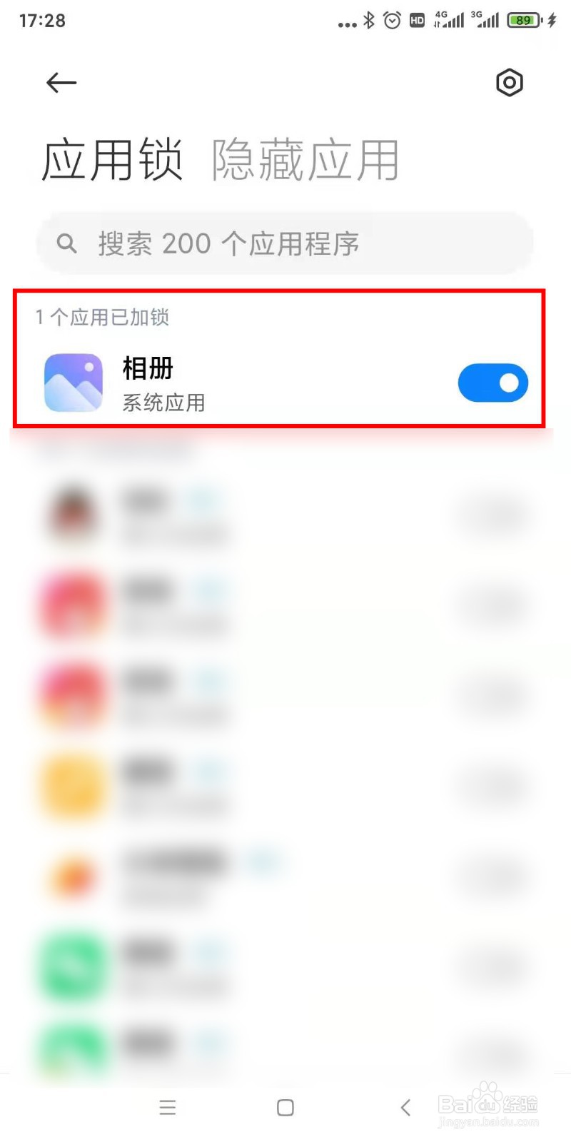 如何给应用开启应用锁
