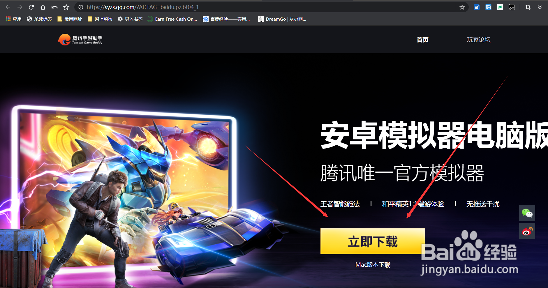 如何在电脑玩王者荣耀
