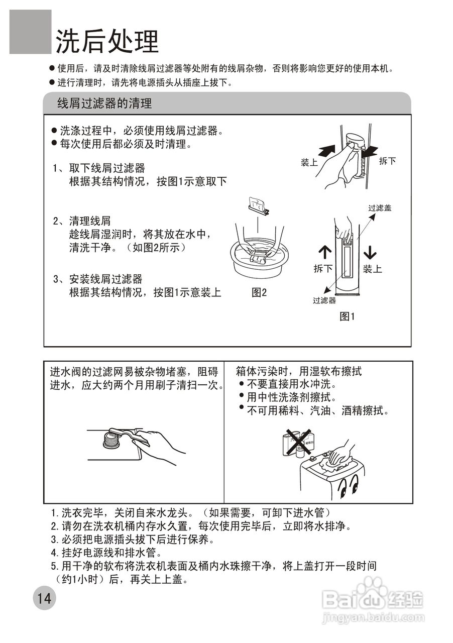 天沐洗衣机说明书图片