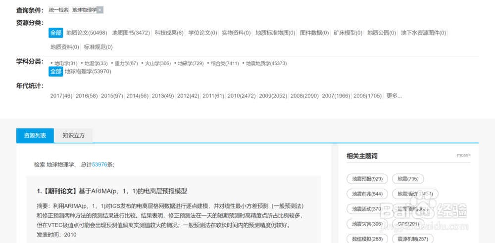 地质专业知识服务系统使用指南