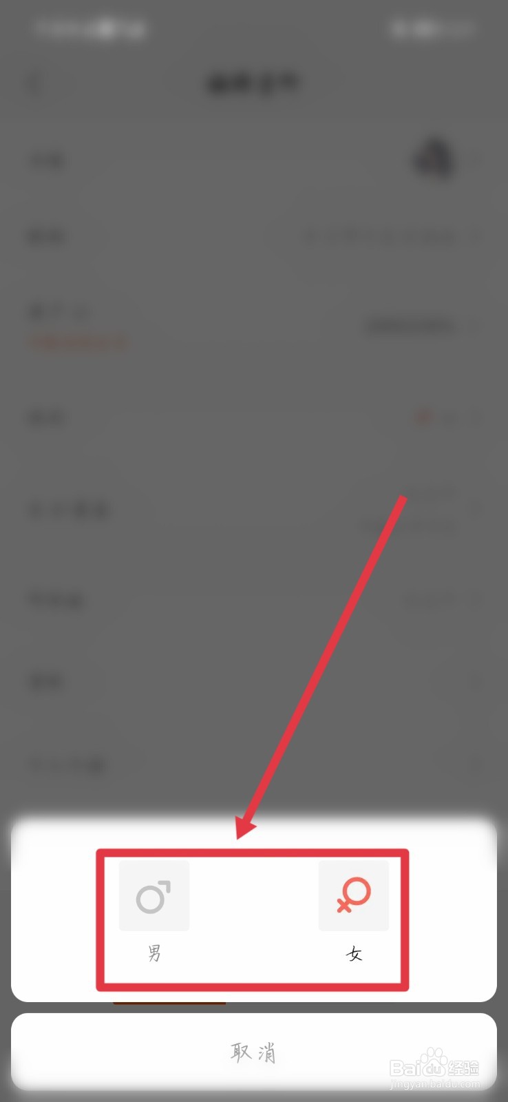 快手极速版账号怎样修改性别