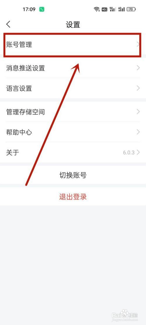 学习通密码在哪里修改