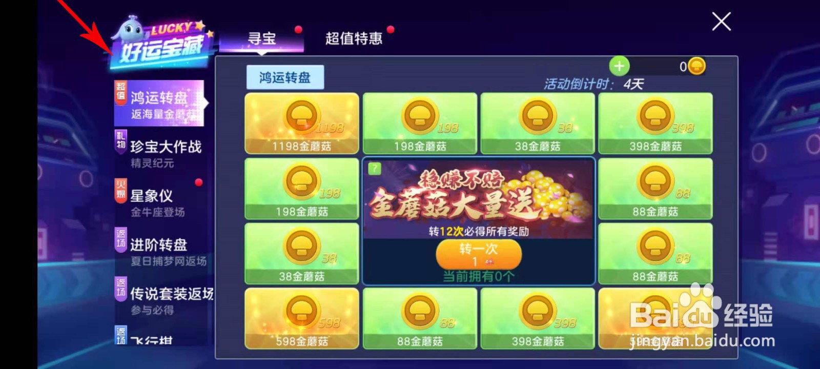 球球大作战梦幻工厂怎么找