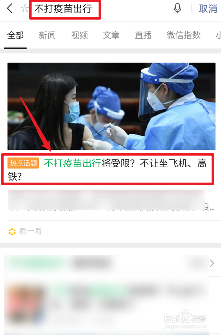 不打新冠疫苗出行受限制是真的吗
