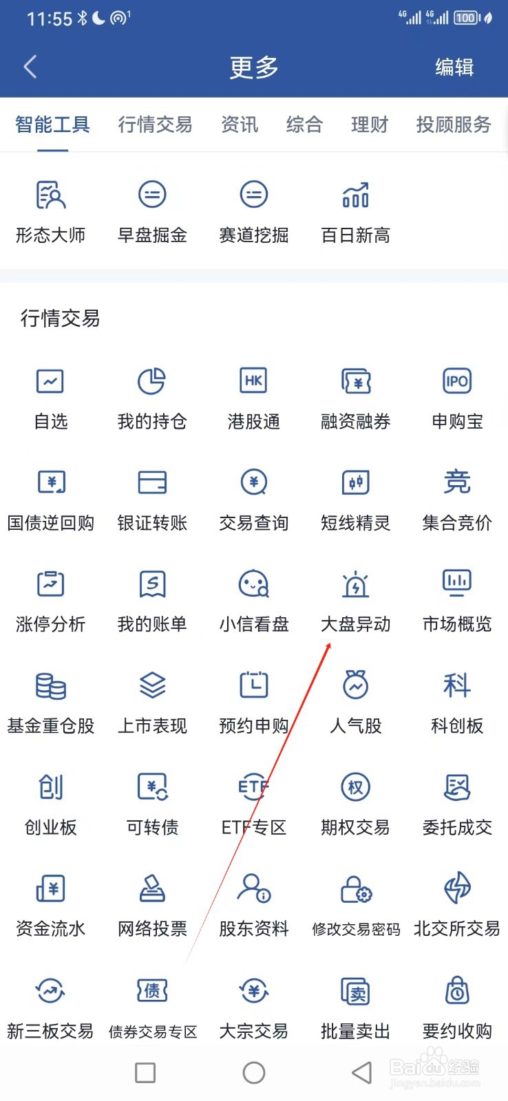 国信如何查看大盘异动