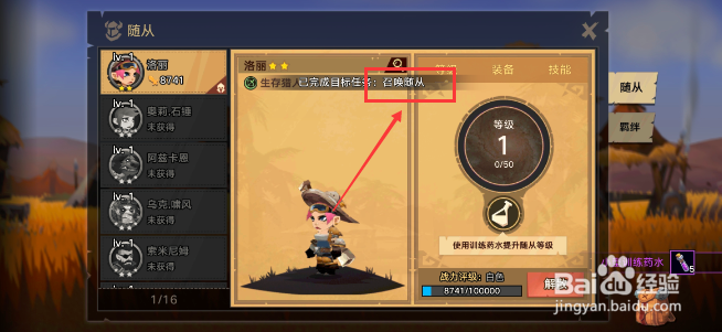 无尽远征怎么让随从出战 设置随从出战的方法