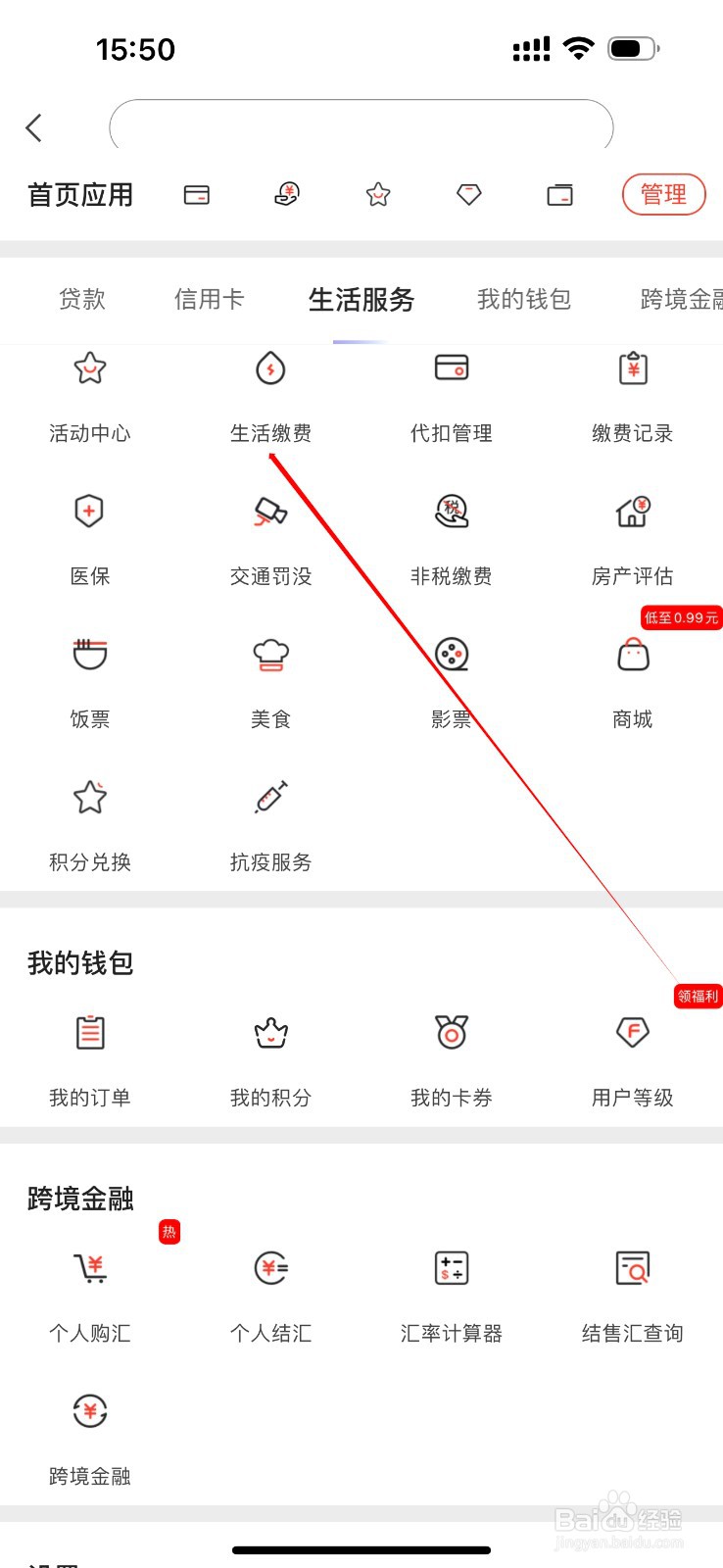 富滇银行如何查看生活缴费