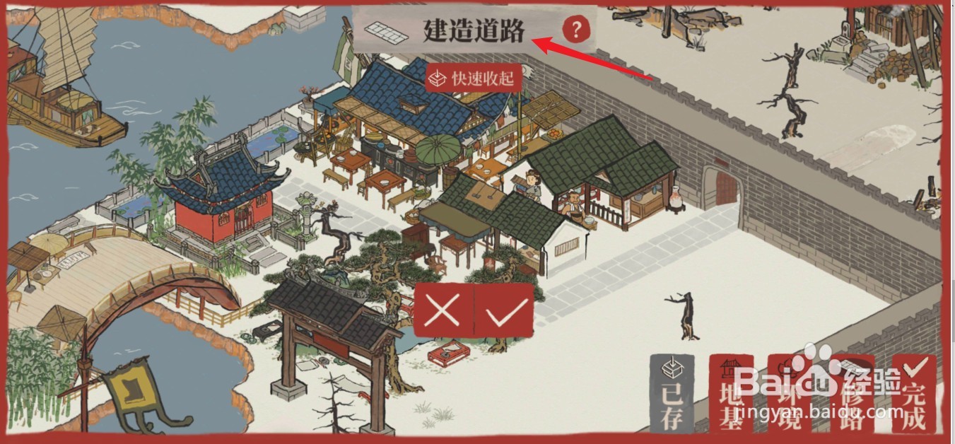 江南百景图路怎么销毁