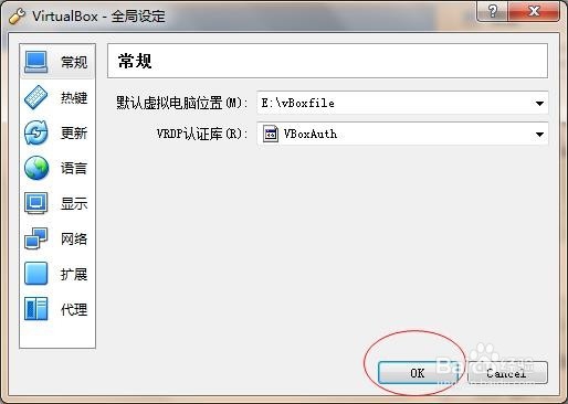 如何更改virtual box虚拟机的默认保存位置