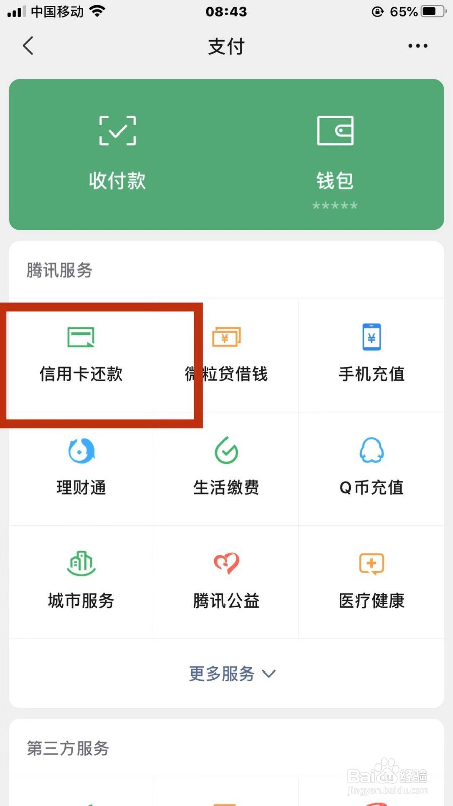 如何通过微信支付还信用卡账单