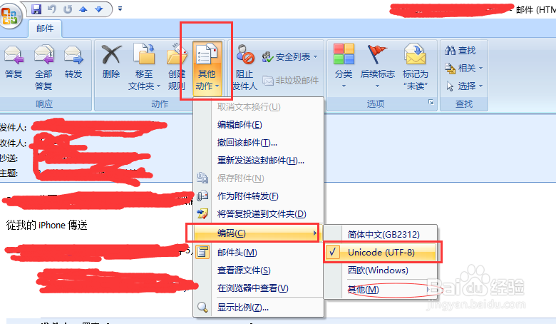 解决Outlook 2007收到IPHONE手机邮件为乱码