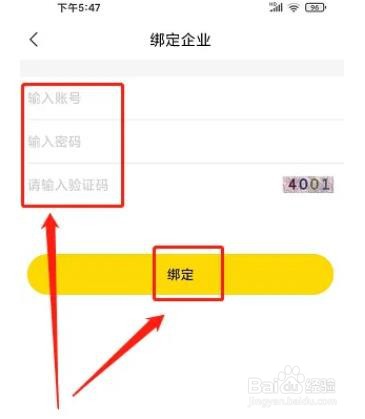 如何广之旅易起行app怎样绑定企业账号