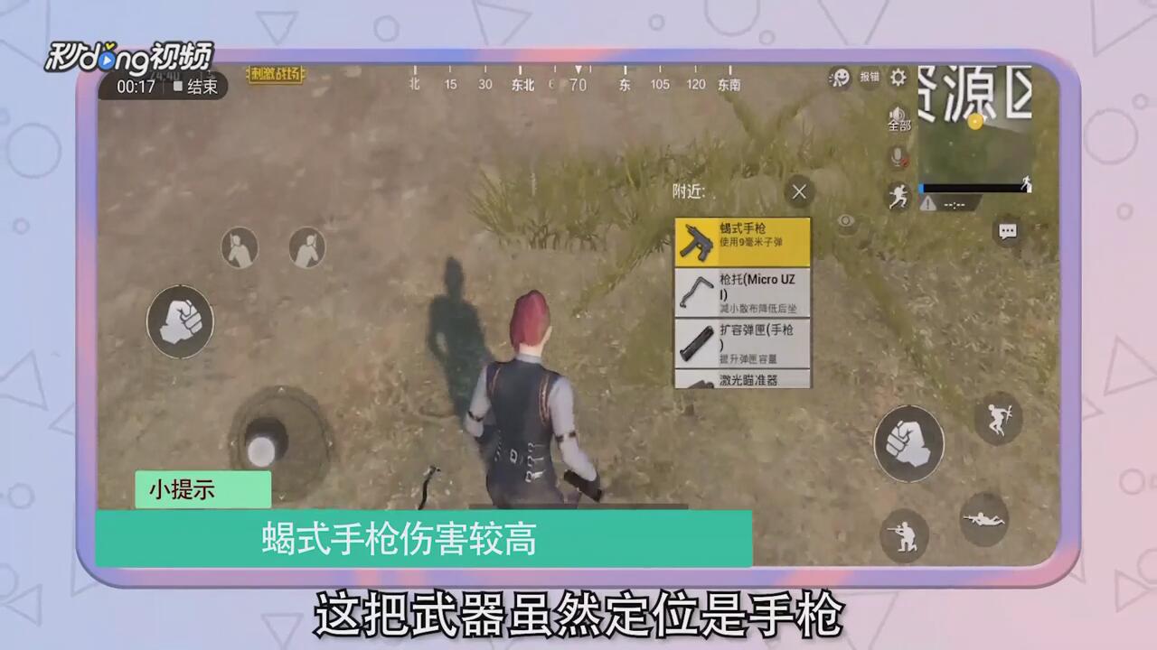 绝地求生 刺激战场蝎式手枪压枪攻略
