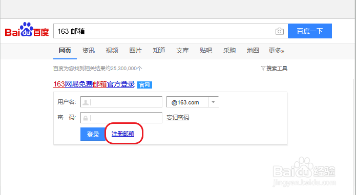 163网易邮箱怎么注册