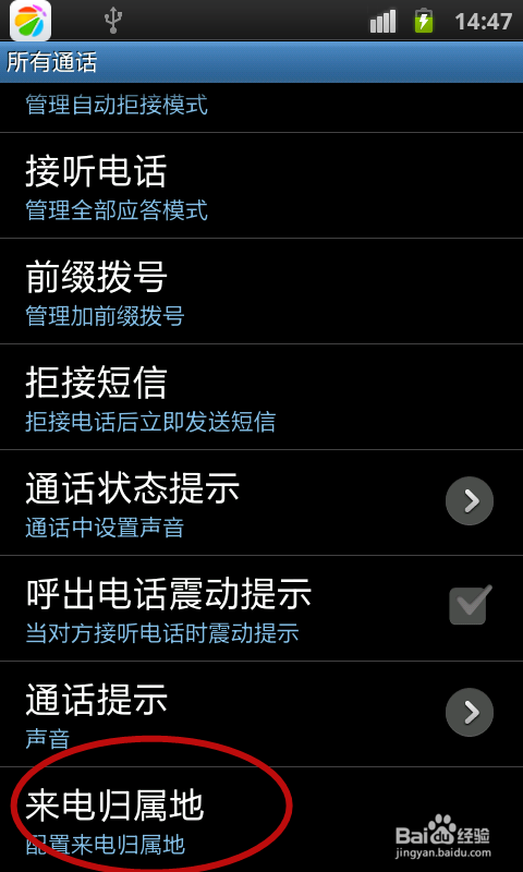 手机如何更新来电归属地版本