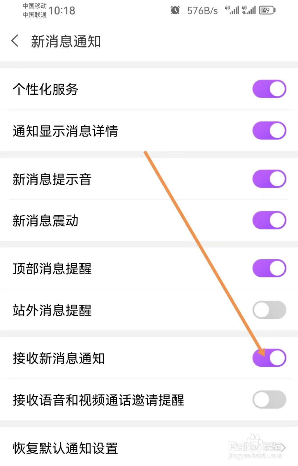 爱聊怎样设置接收新消息通知