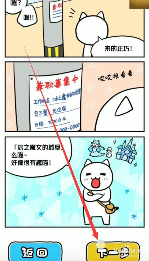 白猫与冰之城攻略