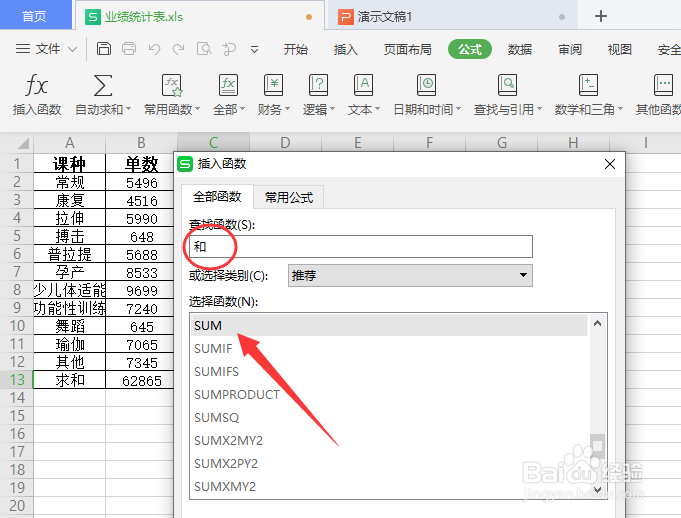 wps表格怎么简单快速求和