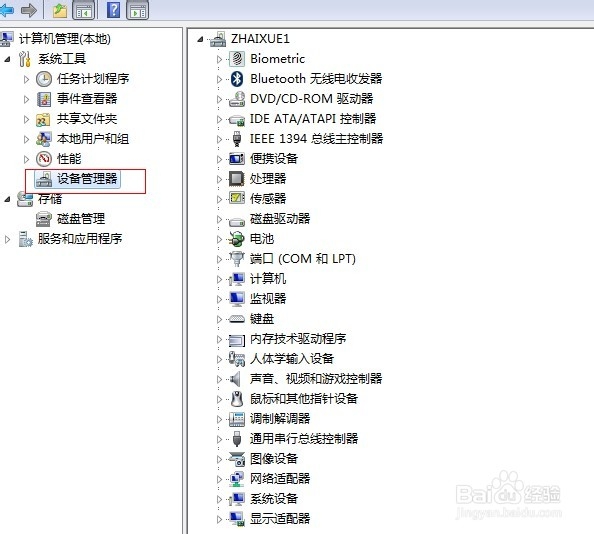 惠普电脑如何在设备管理器中卸载驱动程序-win7