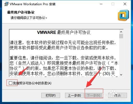 如何安装VMware Workstation Pro