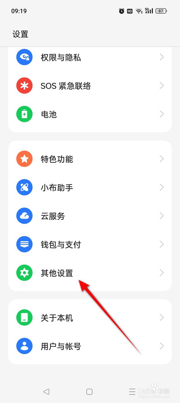 一加手机输入法怎么启用与禁用