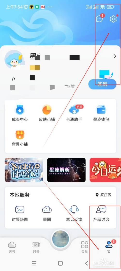 墨迹天气如何关闭OAID开关