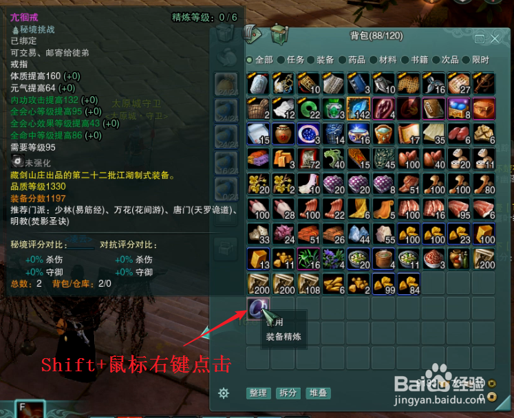 剑网三怎么精炼