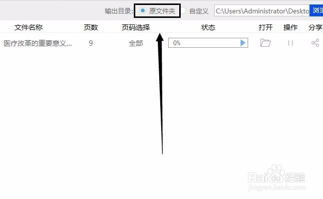 pdf文件怎么设置加密