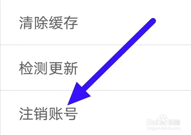 寻妃快约交友怎么注销账号