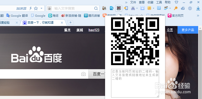 搜狗浏览器网址怎么生成二维码？