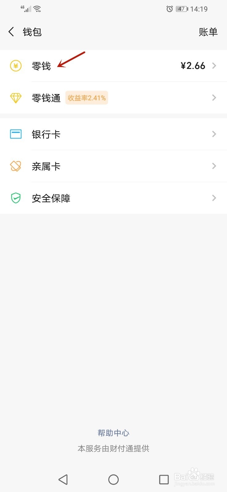 微信如何将零钱转到银行卡?