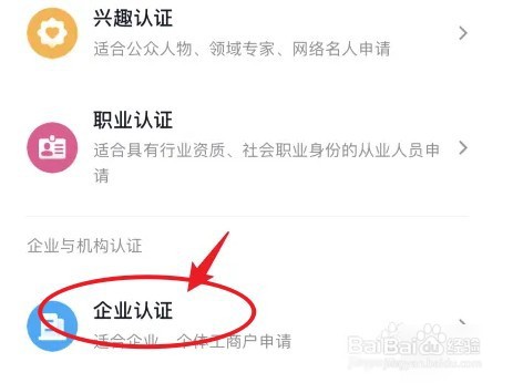 抖音app怎么进行企业认证