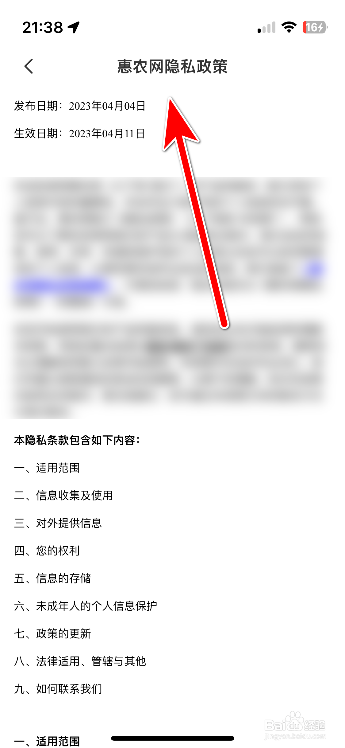 惠农网如何查看隐私政策