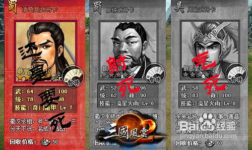三国风云2英魂谱使用攻略