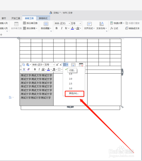 WPS 文字表格中的文字行间距如何调整