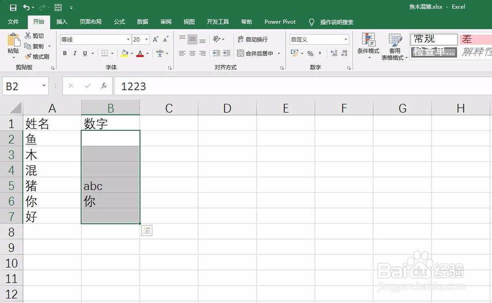 Excel单元格的数字不能显示