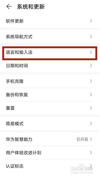 华为mate40e语言如何更改