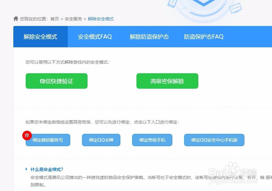 DNF起源版本安全模式无法解除怎么办
