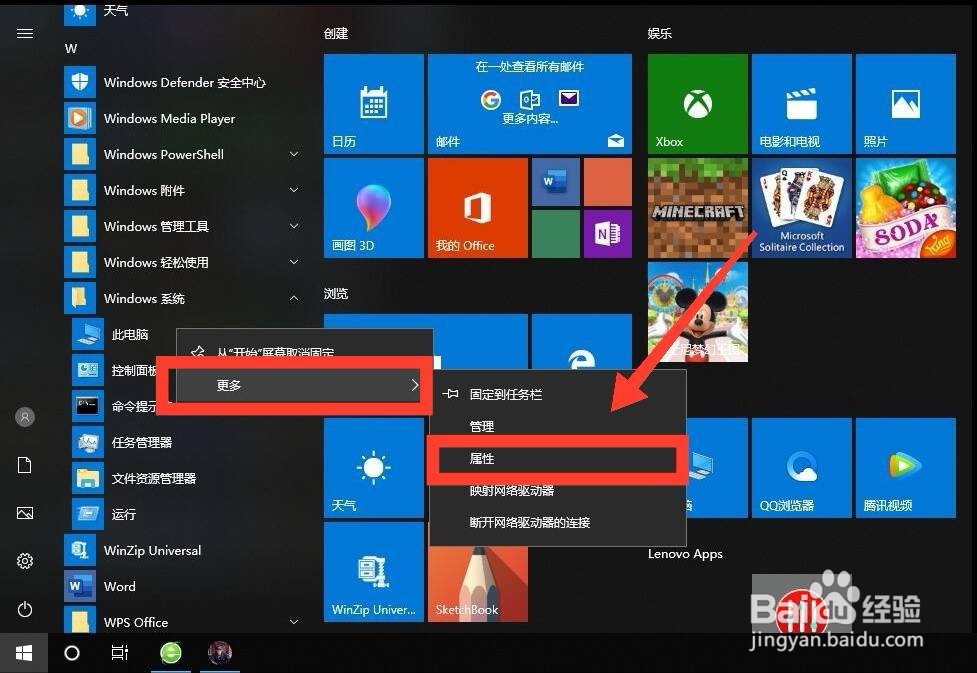 怎么查看win10电脑属性