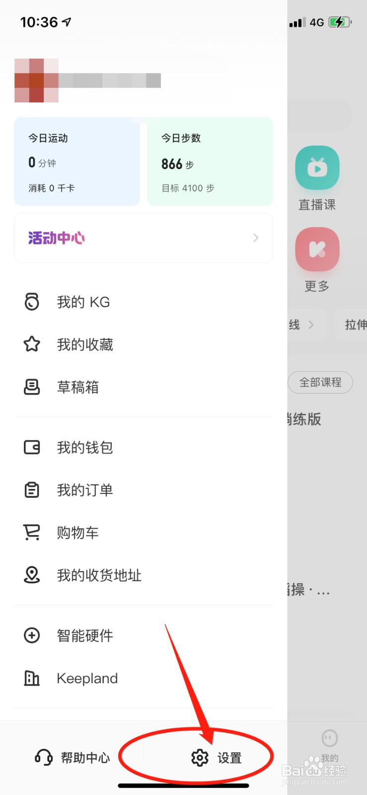keep怎么修改跑步语音