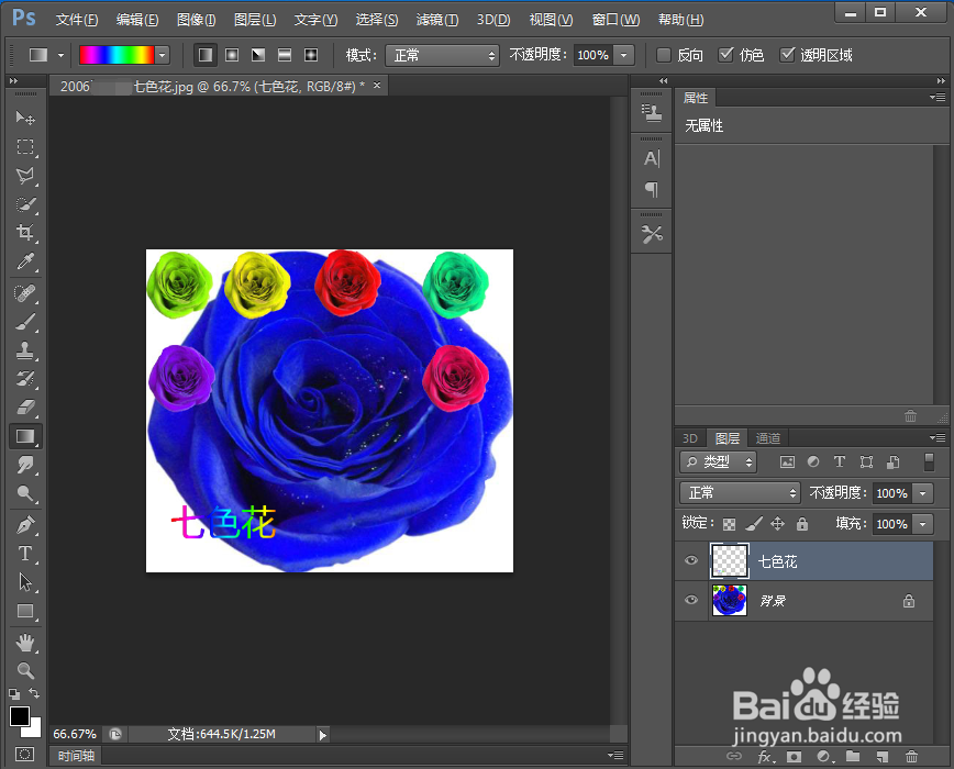 在ps中给文字添加彩虹渐变效果